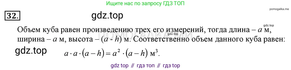 ГДЗ Алгебра, 7 класс Учебник, авторы: Макарычев Юрий Николаевич, Миндюк Нора Григорьевна, Нешков Константин Иванович, Суворова Светлана Борисовна, издательство Просвещение, Москва, 2019 - 2022, белого цвета, страница 11, номер 32, Решение 2