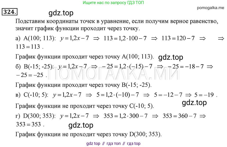 ГДЗ Алгебра, 7 класс Учебник, авторы: Макарычев Юрий Николаевич, Миндюк Нора Григорьевна, Нешков Константин Иванович, Суворова Светлана Борисовна, издательство Просвещение, Москва, 2019 - 2022, белого цвета, страница 80, номер 324, Решение 2
