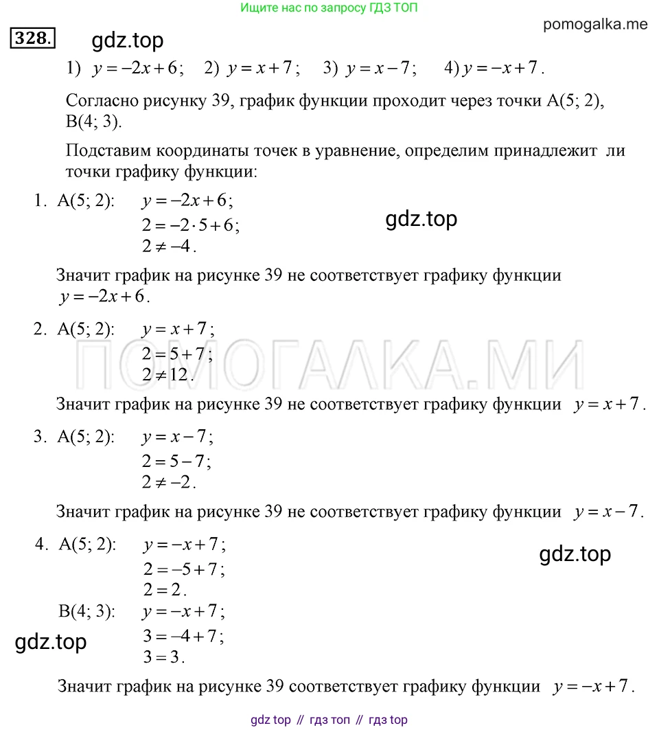 ГДЗ Алгебра, 7 класс Учебник, авторы: Макарычев Юрий Николаевич, Миндюк Нора Григорьевна, Нешков Константин Иванович, Суворова Светлана Борисовна, издательство Просвещение, Москва, 2019 - 2022, белого цвета, страница 80, номер 328, Решение 2