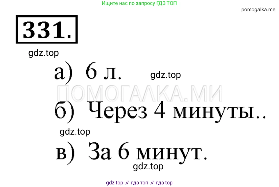 ГДЗ Алгебра, 7 класс Учебник, авторы: Макарычев Юрий Николаевич, Миндюк Нора Григорьевна, Нешков Константин Иванович, Суворова Светлана Борисовна, издательство Просвещение, Москва, 2019 - 2022, белого цвета, страница 82, номер 331, Решение 2