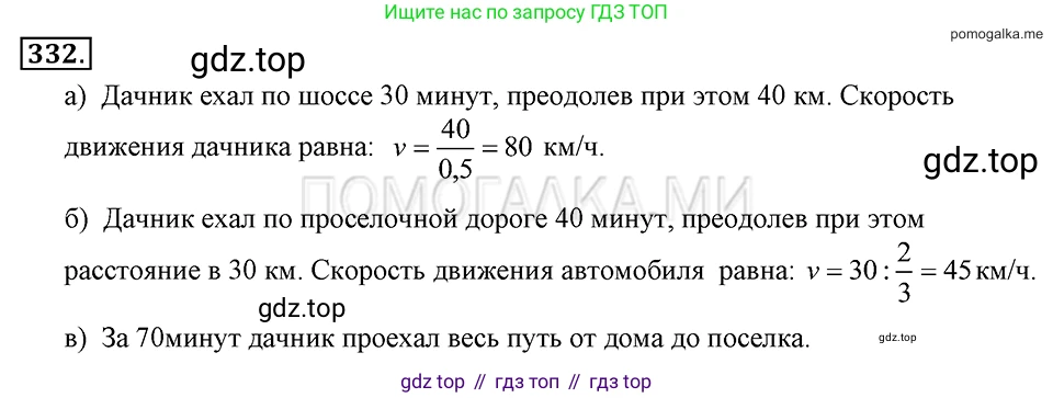 ГДЗ Алгебра, 7 класс Учебник, авторы: Макарычев Юрий Николаевич, Миндюк Нора Григорьевна, Нешков Константин Иванович, Суворова Светлана Борисовна, издательство Просвещение, Москва, 2019 - 2022, белого цвета, страница 82, номер 332, Решение 2