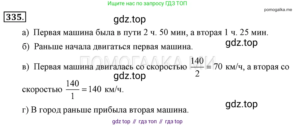 ГДЗ Алгебра, 7 класс Учебник, авторы: Макарычев Юрий Николаевич, Миндюк Нора Григорьевна, Нешков Константин Иванович, Суворова Светлана Борисовна, издательство Просвещение, Москва, 2019 - 2022, белого цвета, страница 83, номер 335, Решение 2