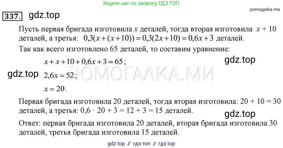 ГДЗ Алгебра, 7 класс Учебник, авторы: Макарычев Юрий Николаевич, Миндюк Нора Григорьевна, Нешков Константин Иванович, Суворова Светлана Борисовна, издательство Просвещение, Москва, 2019 - 2022, белого цвета, страница 83, номер 337, Решение 2