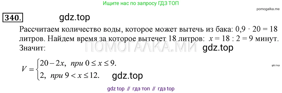 ГДЗ Алгебра, 7 класс Учебник, авторы: Макарычев Юрий Николаевич, Миндюк Нора Григорьевна, Нешков Константин Иванович, Суворова Светлана Борисовна, издательство Просвещение, Москва, 2019 - 2022, белого цвета, страница 87, номер 340, Решение 2