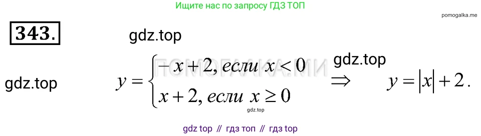 ГДЗ Алгебра, 7 класс Учебник, авторы: Макарычев Юрий Николаевич, Миндюк Нора Григорьевна, Нешков Константин Иванович, Суворова Светлана Борисовна, издательство Просвещение, Москва, 2019 - 2022, белого цвета, страница 87, номер 343, Решение 2