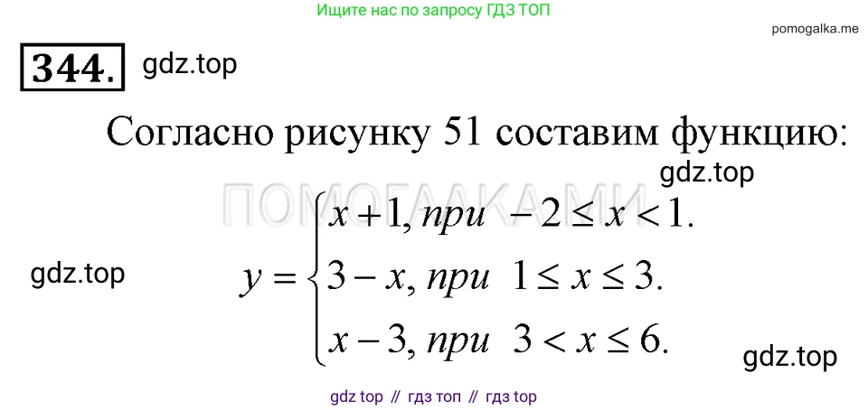 ГДЗ Алгебра, 7 класс Учебник, авторы: Макарычев Юрий Николаевич, Миндюк Нора Григорьевна, Нешков Константин Иванович, Суворова Светлана Борисовна, издательство Просвещение, Москва, 2019 - 2022, белого цвета, страница 87, номер 344, Решение 2