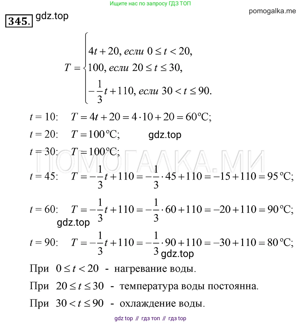 ГДЗ Алгебра, 7 класс Учебник, авторы: Макарычев Юрий Николаевич, Миндюк Нора Григорьевна, Нешков Константин Иванович, Суворова Светлана Борисовна, издательство Просвещение, Москва, 2019 - 2022, белого цвета, страница 88, номер 345, Решение 2