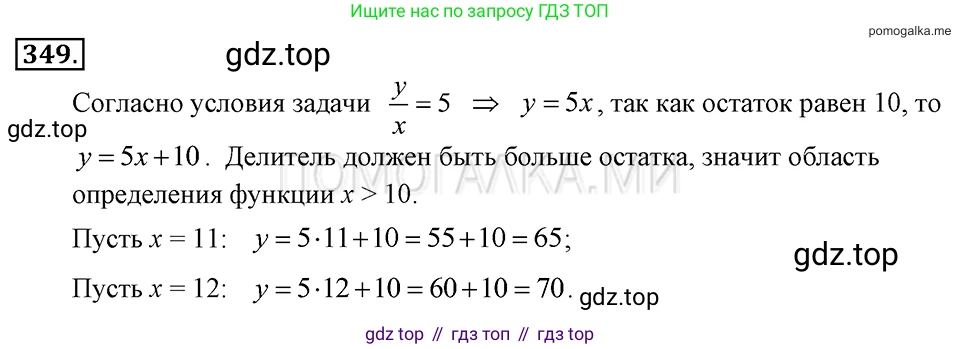 ГДЗ Алгебра, 7 класс Учебник, авторы: Макарычев Юрий Николаевич, Миндюк Нора Григорьевна, Нешков Константин Иванович, Суворова Светлана Борисовна, издательство Просвещение, Москва, 2019 - 2022, белого цвета, страница 88, номер 349, Решение 2