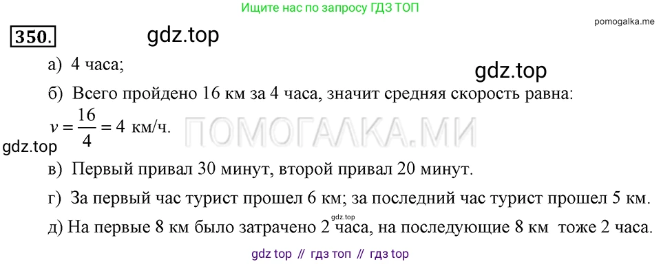 ГДЗ Алгебра, 7 класс Учебник, авторы: Макарычев Юрий Николаевич, Миндюк Нора Григорьевна, Нешков Константин Иванович, Суворова Светлана Борисовна, издательство Просвещение, Москва, 2019 - 2022, белого цвета, страница 88, номер 350, Решение 2