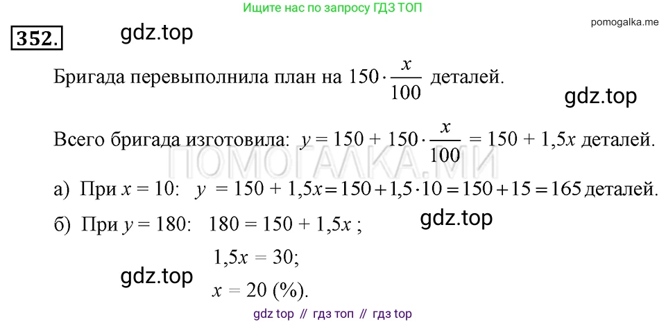 ГДЗ Алгебра, 7 класс Учебник, авторы: Макарычев Юрий Николаевич, Миндюк Нора Григорьевна, Нешков Константин Иванович, Суворова Светлана Борисовна, издательство Просвещение, Москва, 2019 - 2022, белого цвета, страница 89, номер 352, Решение 2