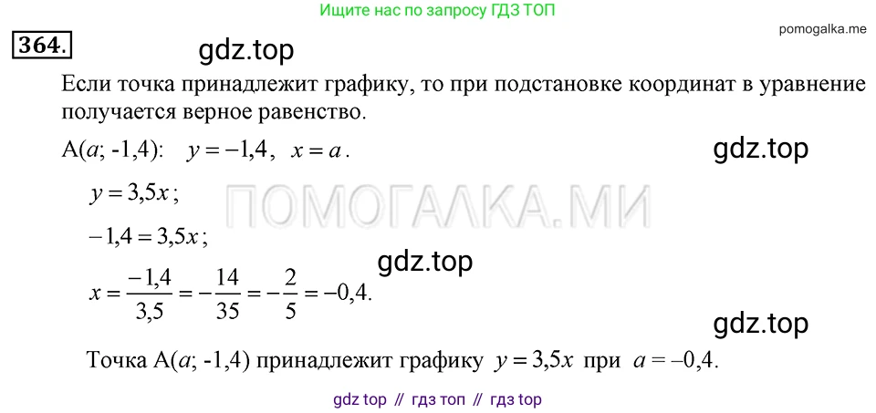 ГДЗ Алгебра, 7 класс Учебник, авторы: Макарычев Юрий Николаевич, Миндюк Нора Григорьевна, Нешков Константин Иванович, Суворова Светлана Борисовна, издательство Просвещение, Москва, 2019 - 2022, белого цвета, страница 91, номер 364, Решение 2