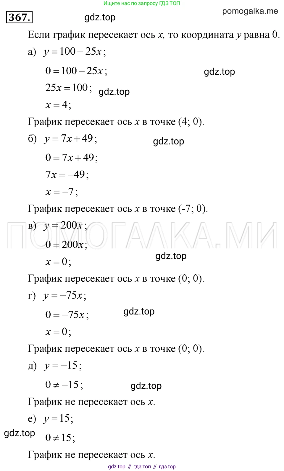 ГДЗ Алгебра, 7 класс Учебник, авторы: Макарычев Юрий Николаевич, Миндюк Нора Григорьевна, Нешков Константин Иванович, Суворова Светлана Борисовна, издательство Просвещение, Москва, 2019 - 2022, белого цвета, страница 91, номер 367, Решение 2