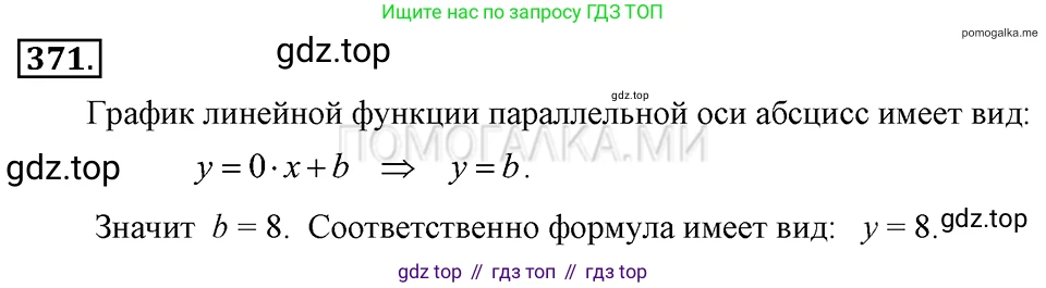 ГДЗ Алгебра, 7 класс Учебник, авторы: Макарычев Юрий Николаевич, Миндюк Нора Григорьевна, Нешков Константин Иванович, Суворова Светлана Борисовна, издательство Просвещение, Москва, 2019 - 2022, белого цвета, страница 92, номер 371, Решение 2
