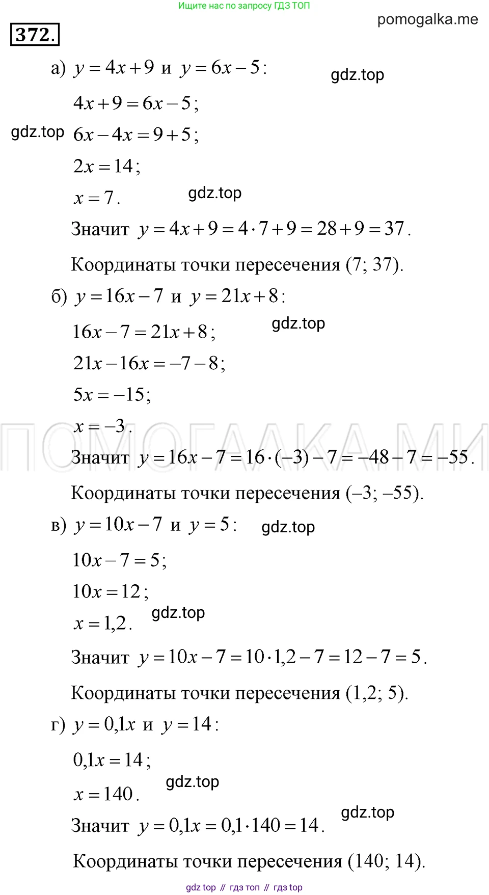 ГДЗ Алгебра, 7 класс Учебник, авторы: Макарычев Юрий Николаевич, Миндюк Нора Григорьевна, Нешков Константин Иванович, Суворова Светлана Борисовна, издательство Просвещение, Москва, 2019 - 2022, белого цвета, страница 92, номер 372, Решение 2