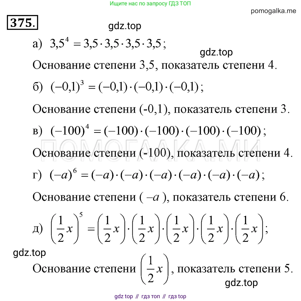 ГДЗ Алгебра, 7 класс Учебник, авторы: Макарычев Юрий Николаевич, Миндюк Нора Григорьевна, Нешков Константин Иванович, Суворова Светлана Борисовна, издательство Просвещение, Москва, 2019 - 2022, белого цвета, страница 96, номер 375, Решение 2