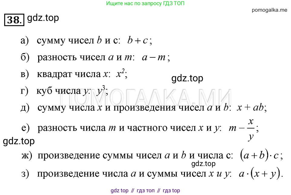 ГДЗ Алгебра, 7 класс Учебник, авторы: Макарычев Юрий Николаевич, Миндюк Нора Григорьевна, Нешков Константин Иванович, Суворова Светлана Борисовна, издательство Просвещение, Москва, 2019 - 2022, белого цвета, страница 11, номер 38, Решение 2