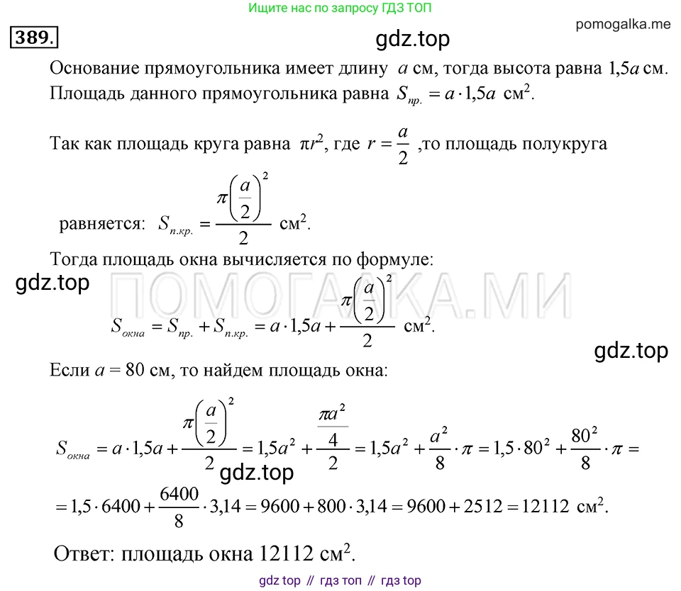 ГДЗ Алгебра, 7 класс Учебник, авторы: Макарычев Юрий Николаевич, Миндюк Нора Григорьевна, Нешков Константин Иванович, Суворова Светлана Борисовна, издательство Просвещение, Москва, 2019 - 2022, белого цвета, страница 97, номер 389, Решение 2