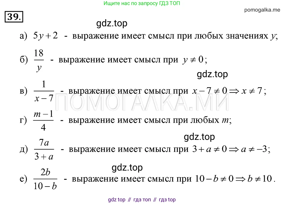ГДЗ Алгебра, 7 класс Учебник, авторы: Макарычев Юрий Николаевич, Миндюк Нора Григорьевна, Нешков Константин Иванович, Суворова Светлана Борисовна, издательство Просвещение, Москва, 2019 - 2022, белого цвета, страница 12, номер 39, Решение 2