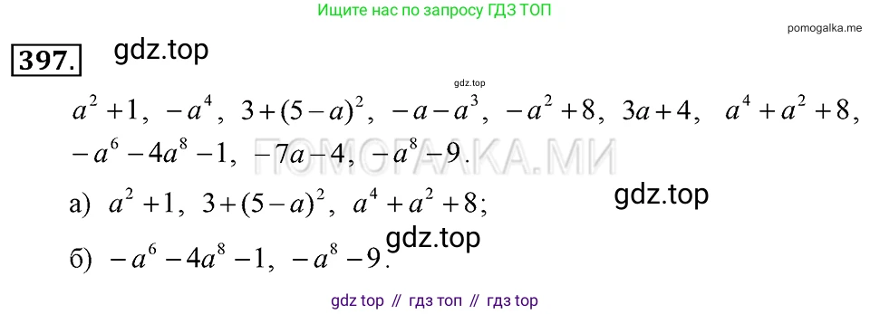 ГДЗ Алгебра, 7 класс Учебник, авторы: Макарычев Юрий Николаевич, Миндюк Нора Григорьевна, Нешков Константин Иванович, Суворова Светлана Борисовна, издательство Просвещение, Москва, 2019 - 2022, белого цвета, страница 98, номер 397, Решение 2