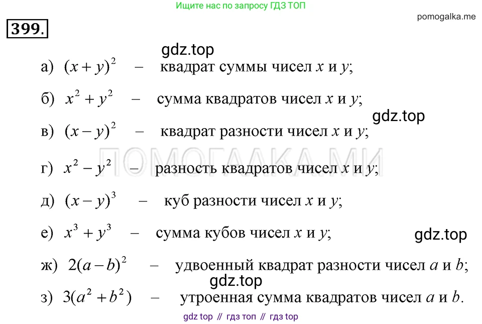 ГДЗ Алгебра, 7 класс Учебник, авторы: Макарычев Юрий Николаевич, Миндюк Нора Григорьевна, Нешков Константин Иванович, Суворова Светлана Борисовна, издательство Просвещение, Москва, 2019 - 2022, белого цвета, страница 98, номер 399, Решение 2