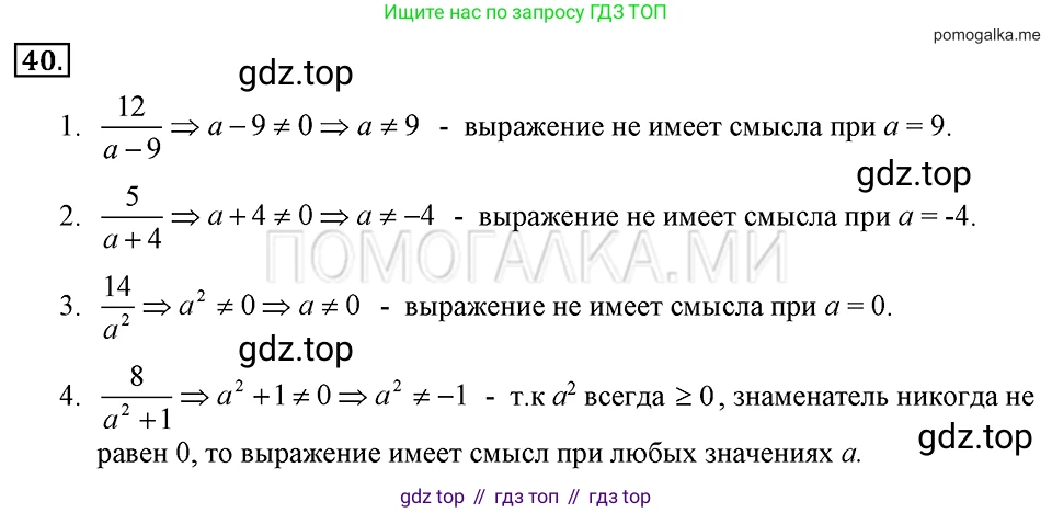 ГДЗ Алгебра, 7 класс Учебник, авторы: Макарычев Юрий Николаевич, Миндюк Нора Григорьевна, Нешков Константин Иванович, Суворова Светлана Борисовна, издательство Просвещение, Москва, 2019 - 2022, белого цвета, страница 12, номер 40, Решение 2