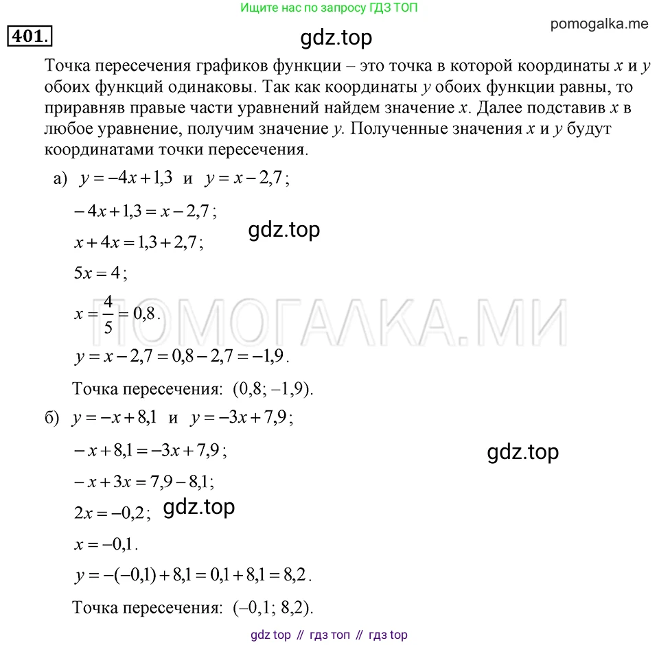 ГДЗ Алгебра, 7 класс Учебник, авторы: Макарычев Юрий Николаевич, Миндюк Нора Григорьевна, Нешков Константин Иванович, Суворова Светлана Борисовна, издательство Просвещение, Москва, 2019 - 2022, белого цвета, страница 99, номер 401, Решение 2