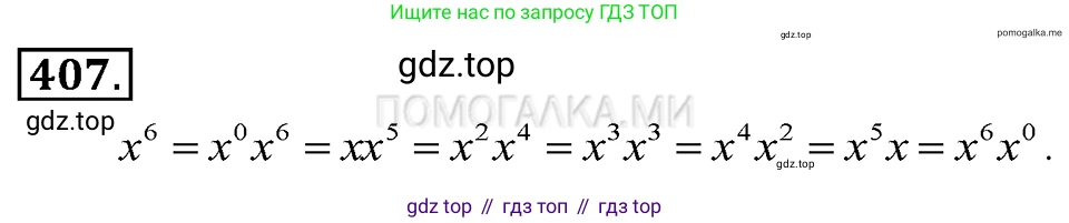 ГДЗ Алгебра, 7 класс Учебник, авторы: Макарычев Юрий Николаевич, Миндюк Нора Григорьевна, Нешков Константин Иванович, Суворова Светлана Борисовна, издательство Просвещение, Москва, 2019 - 2022, белого цвета, страница 101, номер 407, Решение 2