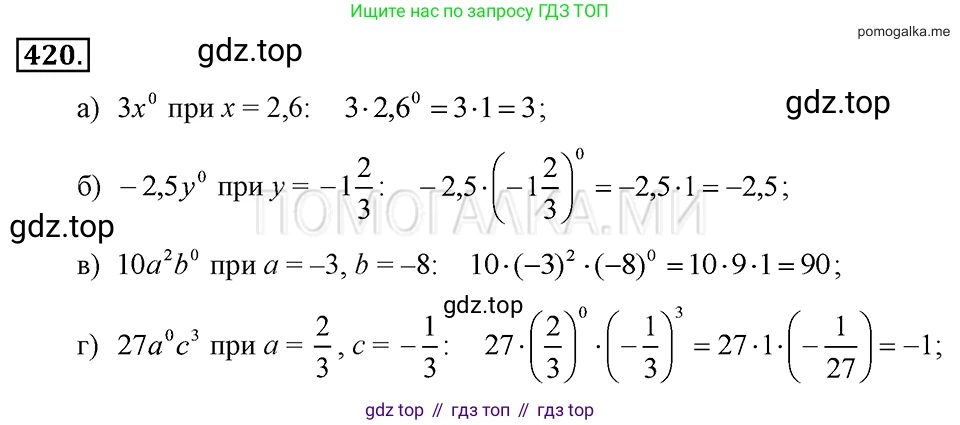 ГДЗ Алгебра, 7 класс Учебник, авторы: Макарычев Юрий Николаевич, Миндюк Нора Григорьевна, Нешков Константин Иванович, Суворова Светлана Борисовна, издательство Просвещение, Москва, 2019 - 2022, белого цвета, страница 103, номер 420, Решение 2