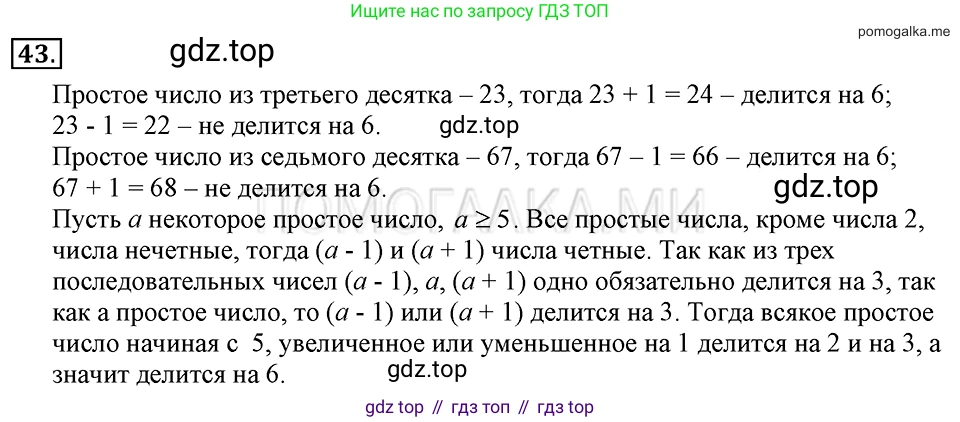 ГДЗ Алгебра, 7 класс Учебник, авторы: Макарычев Юрий Николаевич, Миндюк Нора Григорьевна, Нешков Константин Иванович, Суворова Светлана Борисовна, издательство Просвещение, Москва, 2019 - 2022, белого цвета, страница 12, номер 43, Решение 2