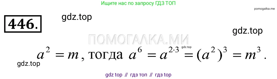 ГДЗ Алгебра, 7 класс Учебник, авторы: Макарычев Юрий Николаевич, Миндюк Нора Григорьевна, Нешков Константин Иванович, Суворова Светлана Борисовна, издательство Просвещение, Москва, 2019 - 2022, белого цвета, страница 107, номер 446, Решение 2