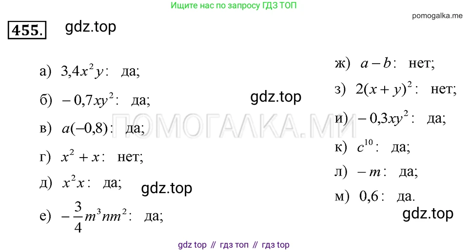 ГДЗ Алгебра, 7 класс Учебник, авторы: Макарычев Юрий Николаевич, Миндюк Нора Григорьевна, Нешков Константин Иванович, Суворова Светлана Борисовна, издательство Просвещение, Москва, 2019 - 2022, белого цвета, страница 109, номер 455, Решение 2