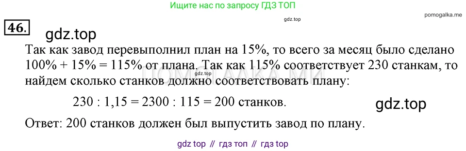 ГДЗ Алгебра, 7 класс Учебник, авторы: Макарычев Юрий Николаевич, Миндюк Нора Григорьевна, Нешков Константин Иванович, Суворова Светлана Борисовна, издательство Просвещение, Москва, 2019 - 2022, белого цвета, страница 12, номер 46, Решение 2