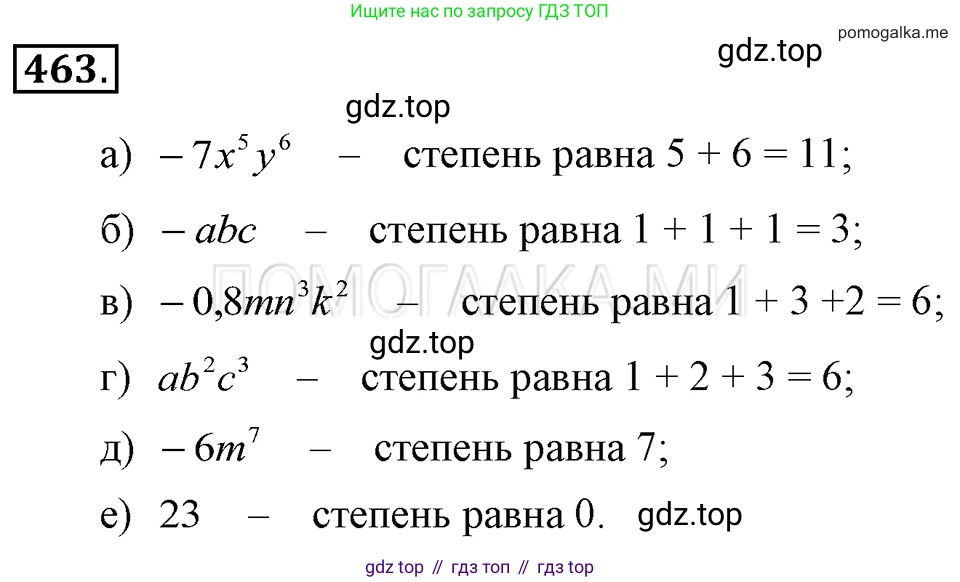 ГДЗ Алгебра, 7 класс Учебник, авторы: Макарычев Юрий Николаевич, Миндюк Нора Григорьевна, Нешков Константин Иванович, Суворова Светлана Борисовна, издательство Просвещение, Москва, 2019 - 2022, белого цвета, страница 110, номер 463, Решение 2