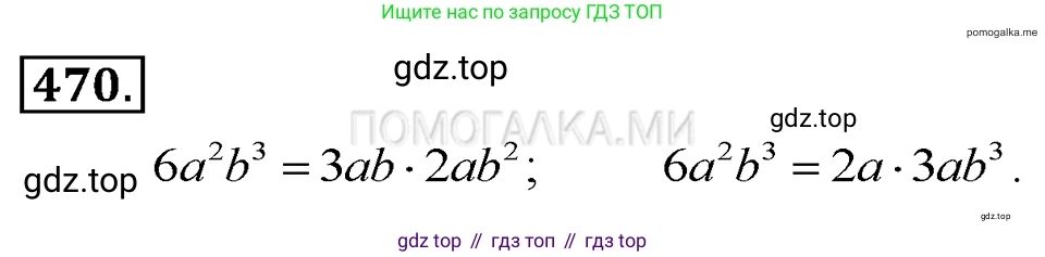 ГДЗ Алгебра, 7 класс Учебник, авторы: Макарычев Юрий Николаевич, Миндюк Нора Григорьевна, Нешков Константин Иванович, Суворова Светлана Борисовна, издательство Просвещение, Москва, 2019 - 2022, белого цвета, страница 111, номер 470, Решение 2