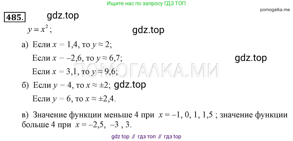 ГДЗ Алгебра, 7 класс Учебник, авторы: Макарычев Юрий Николаевич, Миндюк Нора Григорьевна, Нешков Константин Иванович, Суворова Светлана Борисовна, издательство Просвещение, Москва, 2019 - 2022, белого цвета, страница 117, номер 485, Решение 2