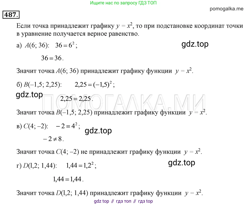 ГДЗ Алгебра, 7 класс Учебник, авторы: Макарычев Юрий Николаевич, Миндюк Нора Григорьевна, Нешков Константин Иванович, Суворова Светлана Борисовна, издательство Просвещение, Москва, 2019 - 2022, белого цвета, страница 117, номер 487, Решение 2