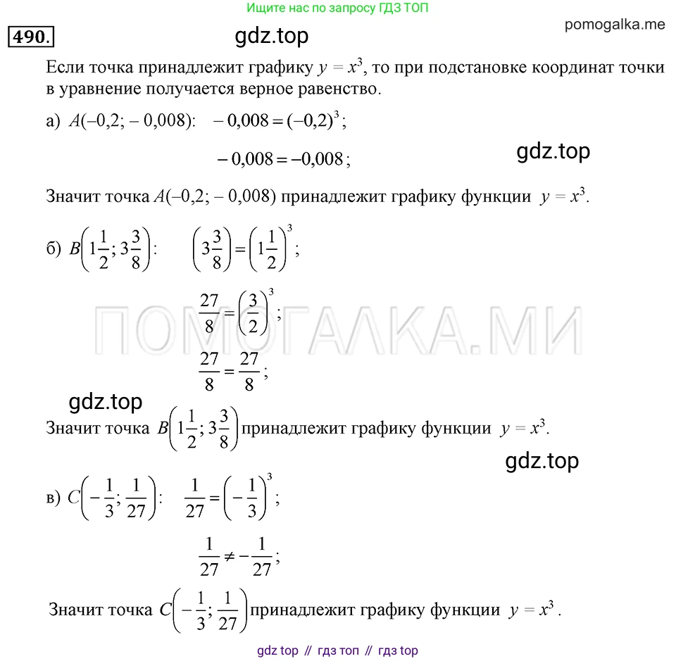 ГДЗ Алгебра, 7 класс Учебник, авторы: Макарычев Юрий Николаевич, Миндюк Нора Григорьевна, Нешков Константин Иванович, Суворова Светлана Борисовна, издательство Просвещение, Москва, 2019 - 2022, белого цвета, страница 117, номер 490, Решение 2
