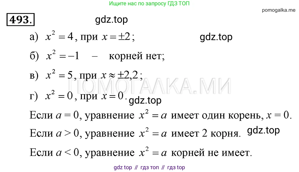 ГДЗ Алгебра, 7 класс Учебник, авторы: Макарычев Юрий Николаевич, Миндюк Нора Григорьевна, Нешков Константин Иванович, Суворова Светлана Борисовна, издательство Просвещение, Москва, 2019 - 2022, белого цвета, страница 117, номер 493, Решение 2