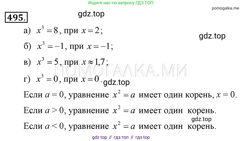 ГДЗ Алгебра, 7 класс Учебник, авторы: Макарычев Юрий Николаевич, Миндюк Нора Григорьевна, Нешков Константин Иванович, Суворова Светлана Борисовна, издательство Просвещение, Москва, 2019 - 2022, белого цвета, страница 118, номер 495, Решение 2