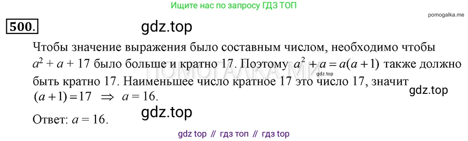 ГДЗ Алгебра, 7 класс Учебник, авторы: Макарычев Юрий Николаевич, Миндюк Нора Григорьевна, Нешков Константин Иванович, Суворова Светлана Борисовна, издательство Просвещение, Москва, 2019 - 2022, белого цвета, страница 120, номер 500, Решение 2