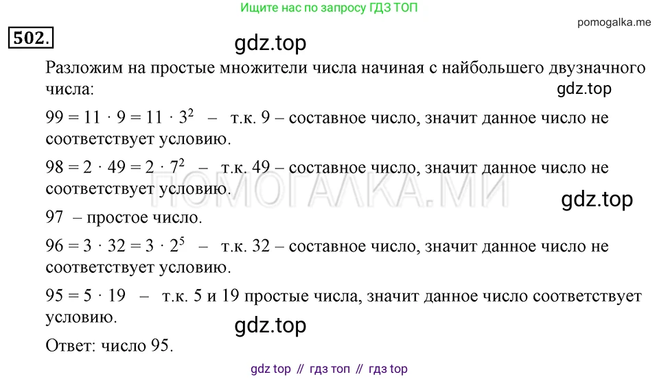 ГДЗ Алгебра, 7 класс Учебник, авторы: Макарычев Юрий Николаевич, Миндюк Нора Григорьевна, Нешков Константин Иванович, Суворова Светлана Борисовна, издательство Просвещение, Москва, 2019 - 2022, белого цвета, страница 121, номер 502, Решение 2