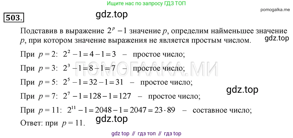 ГДЗ Алгебра, 7 класс Учебник, авторы: Макарычев Юрий Николаевич, Миндюк Нора Григорьевна, Нешков Константин Иванович, Суворова Светлана Борисовна, издательство Просвещение, Москва, 2019 - 2022, белого цвета, страница 121, номер 503, Решение 2