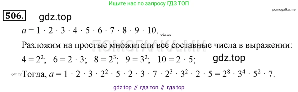 ГДЗ Алгебра, 7 класс Учебник, авторы: Макарычев Юрий Николаевич, Миндюк Нора Григорьевна, Нешков Константин Иванович, Суворова Светлана Борисовна, издательство Просвещение, Москва, 2019 - 2022, белого цвета, страница 121, номер 506, Решение 2
