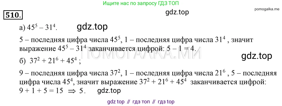 ГДЗ Алгебра, 7 класс Учебник, авторы: Макарычев Юрий Николаевич, Миндюк Нора Григорьевна, Нешков Константин Иванович, Суворова Светлана Борисовна, издательство Просвещение, Москва, 2019 - 2022, белого цвета, страница 121, номер 510, Решение 2