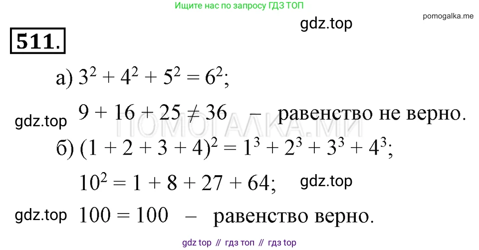 ГДЗ Алгебра, 7 класс Учебник, авторы: Макарычев Юрий Николаевич, Миндюк Нора Григорьевна, Нешков Константин Иванович, Суворова Светлана Борисовна, издательство Просвещение, Москва, 2019 - 2022, белого цвета, страница 121, номер 511, Решение 2
