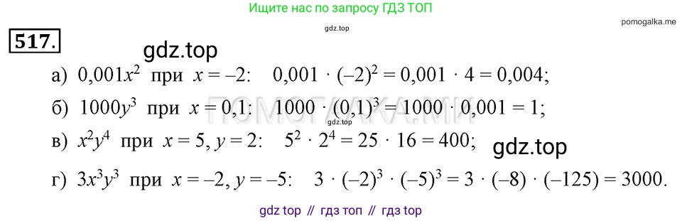 ГДЗ Алгебра, 7 класс Учебник, авторы: Макарычев Юрий Николаевич, Миндюк Нора Григорьевна, Нешков Константин Иванович, Суворова Светлана Борисовна, издательство Просвещение, Москва, 2019 - 2022, белого цвета, страница 122, номер 517, Решение 2
