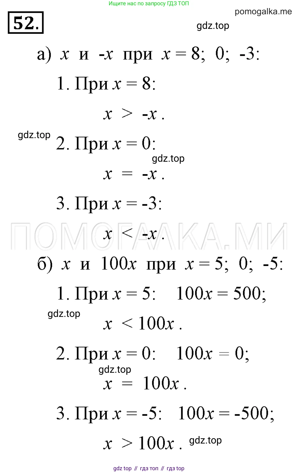 ГДЗ Алгебра, 7 класс Учебник, авторы: Макарычев Юрий Николаевич, Миндюк Нора Григорьевна, Нешков Константин Иванович, Суворова Светлана Борисовна, издательство Просвещение, Москва, 2019 - 2022, белого цвета, страница 14, номер 52, Решение 2