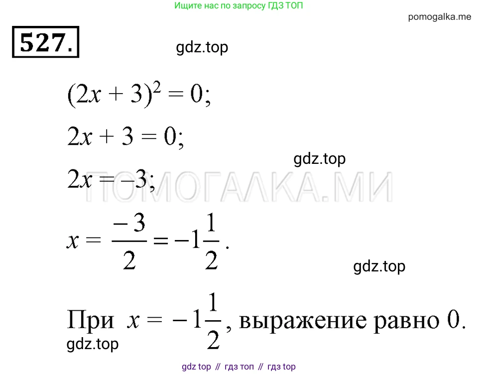 ГДЗ Алгебра, 7 класс Учебник, авторы: Макарычев Юрий Николаевич, Миндюк Нора Григорьевна, Нешков Константин Иванович, Суворова Светлана Борисовна, издательство Просвещение, Москва, 2019 - 2022, белого цвета, страница 122, номер 527, Решение 2