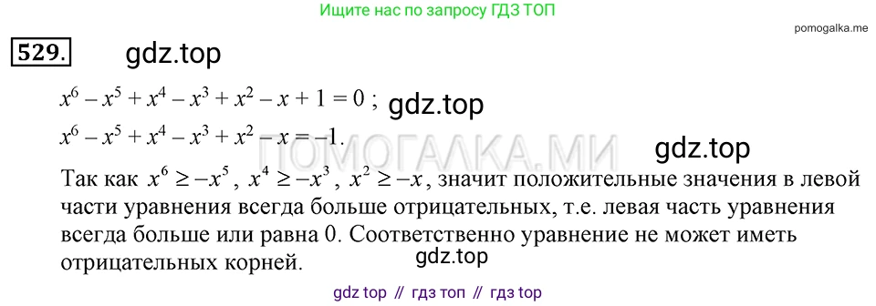 ГДЗ Алгебра, 7 класс Учебник, авторы: Макарычев Юрий Николаевич, Миндюк Нора Григорьевна, Нешков Константин Иванович, Суворова Светлана Борисовна, издательство Просвещение, Москва, 2019 - 2022, белого цвета, страница 122, номер 529, Решение 2