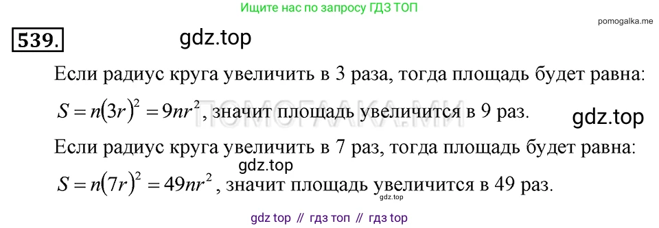 ГДЗ Алгебра, 7 класс Учебник, авторы: Макарычев Юрий Николаевич, Миндюк Нора Григорьевна, Нешков Константин Иванович, Суворова Светлана Борисовна, издательство Просвещение, Москва, 2019 - 2022, белого цвета, страница 123, номер 539, Решение 2